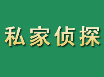 乌伊岭市私家正规侦探