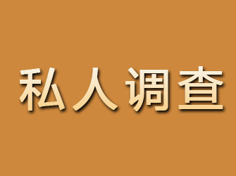 乌伊岭私人调查